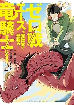 【1月新刊】ゼロ戦エース、異世界で最強の竜騎士になる! 1 運送屋のおっさん Amazon.co.jp: ゼロ戦エース、異世界で最強の竜騎士になる! 1 (1